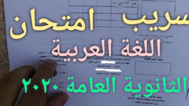 الآن ننشر تسريب الحل والإجابة على امتحان اللغة العربية لثانوية 2021 شاومينج برقية