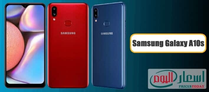 سعر Samsung A10s في مصر 2021 بمواصفات كاملة