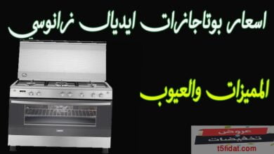 بالصور .. اسعار بوتاجاز ايديال زانوسي 4 شعلة و 5 شعلات في مصر 2021