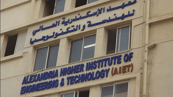 معهد الإسكندرية العالي للهندسة والتكنولوجيا (AIET) مصاريف 2021