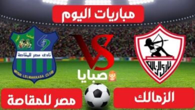 نتيجة مباراة الزمالك والمقاسة اليوم 28-6-2021 الدوري المصري