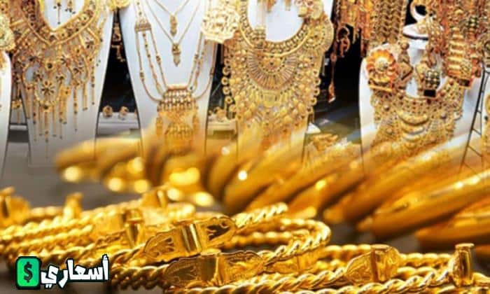 سعر الذهب في مصر اليوم للبيع والشراء