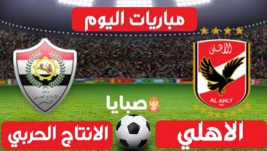 نتيجة مباراة الأهلي والحربي اليوم 25-7-2021 الدوري المصري