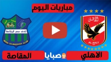 نتيجة مباراة الأهلي والمقاصة اليوم 11-7-2021 الدوري المصري
