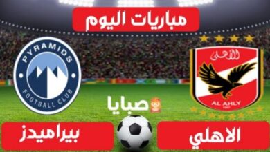 نتيجة مباراة الأهلي وبيراميدز اليوم 7-1-2021 الدوري المصري