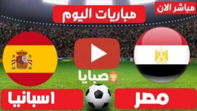 نتيجة مباراة مصر وإسبانيا اليوم 22-7-2021 أولمبياد طوكيو