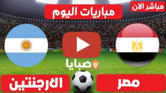 نتيجة مباراة مصر والأرجنتين اليوم 25-7-2021 دورة الالعاب الاولمبية