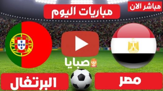 نتيجة مباراة مصر والبرتغال لكرة اليد اليوم 24-7-2021 طوكيو