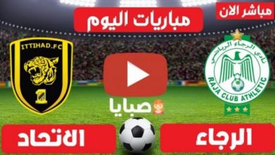 نتيجة مباراة الرجاء المغربي والاتحاد السعودي اليوم 8-21-2021 نهائي البطولة العربية