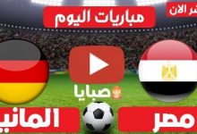 نتيجة مباراة ربع نهائي كرة اليد بين مصر وألمانيا دورة الألعاب الأولمبية طوكيو 3-8-2021
