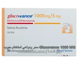 سعر ودواعي استخدام حبوب Glucovance 1000 MG