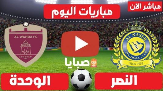 نتيجة الفوز السعودي ومباراة الوحدة الإماراتية اليوم 10-16-2021 دوري أبطال آسيا
