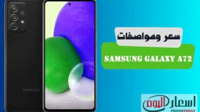 سعر Samsung A72 في مصر 2021 بالمواصفات الكاملة