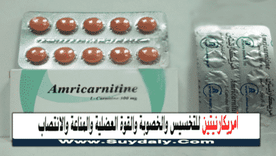 Amricarnitine للتخسيس والخصوبة وقوة العضلات والمناعة Amricarnitine