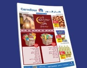 عروض كارفور رمضان 2022 على السلع الغذائية والأجهزة الكهربائية والأجهزة المنزلية