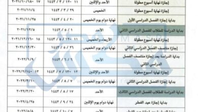 تعلن وزارة التربية والتعليم السعودية عن الجدول الدراسي لعام 1443 ومواعيد الإجازات