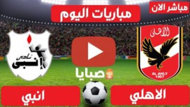 نتيجة مباراة الأهلي وإنبي اليوم 21-5-2022 الدوري المصري