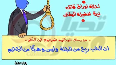 كاريكاتير تحيا مصر يرصد رسائل قاضي محاكمة المتهم بقتل الطالبة نيرة أشرف قبل النطق بالحكم