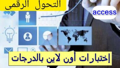 https://masr-alyoum.com/exams-exams-digital-access-on-line