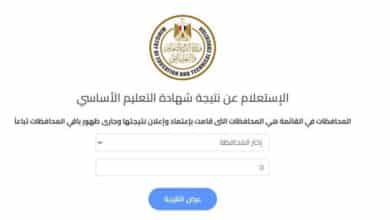 رابط نتيجة الشهادة الاعدادية محافظة المنوفية الترم الثاني 2022 بالاسم
