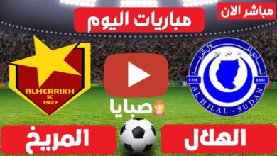 نتيجة مباراة الهلال والمريخ اليوم 24-6-2022 الدوري السوداني الممتاز اليوم حوت العرب