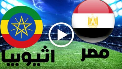 نتبجة مباراة مصر واثيوبيا اليوم 9-6-2022 تصفيات كأس الأمم الحوت سبورت