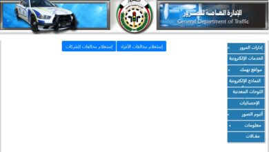 طريقة دفع مخالفات المرور للشركات اونلاين في الكويت 2022