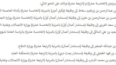 أبرز قرارات مجلس الوزراء السعودي اليوم في جلسة اليوم بعد التعيين الوزاري الجديد بأمر ملكي - مصر مكس
