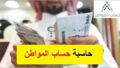 الضمان الاجتماعي يعلن عن موعد صرف الدفعة 59 لشهر أكتوبر وحاسبة حساب المواطن - مصر مكس