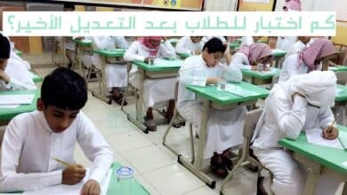 كم اختبار سوف يؤدي الطلاب في كل فصل بعد التعديلات الأخيرة؟ "التعليم السعودية" تُنبه - مصر مكس