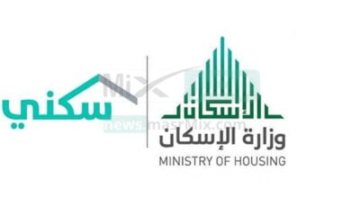 "وزارة الإسكان" السعودية تكشف متى يتم إيقاف الدعم السكني؟ بالتفصيل - مصر مكس