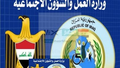 رابط أسماء الرعاية الاجتماعية الوجبة التاسعة 2023 جميع المحافظات العراقية molsa.gov.iq
