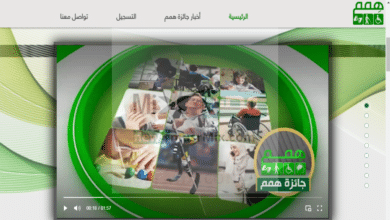 منطقة مكة تعلن إطلاق الموقع الإلكتروني للتقديم على جائزة همم لذوي الإعاقة