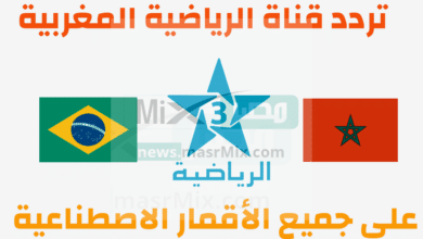 تردد قناة الرياضية الناقلة لمباراة البرازيل والمغرب على جميع الأقمار