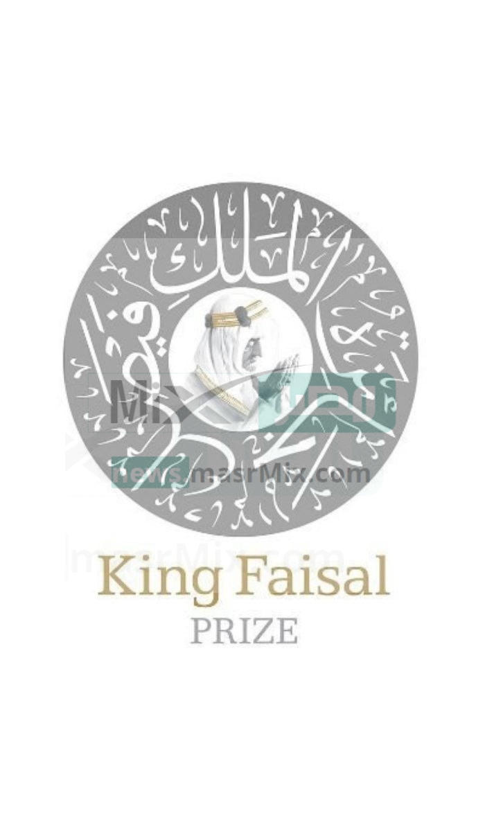 جائزة الملك فيصل علامة فارقة في خدمة الإنسانية وتشجيع الإبداع