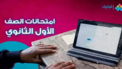 جدول امتحانات أولى ثانوي محافظة الجيزة الترم الثاني 2023