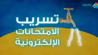 حقيقة تسريب امتحانات الصف الثالث الإعدادي 2023 محافظة الشرقية الترم الثاني