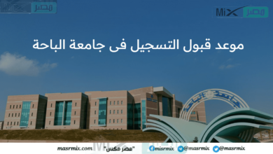 رسميًا.. جامعة الباحة توضح موعد قبول التسجيل بالشروط المطلوبة 1445