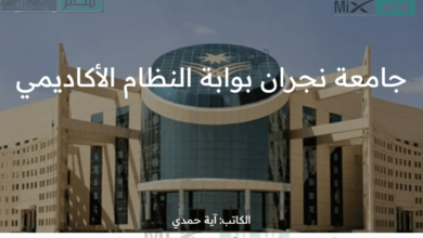 ماهي الخدمات التي تقدمها جامعة نجران بوابة النظام الأكاديمي بالمملكة العربية السعودية؟