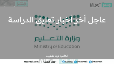 اخر اخبار وزارة التعليم  .. حقيقة تعليق الدراسة بعدد من المحافظات السعودية بسبب سوء الأحوال الجوية