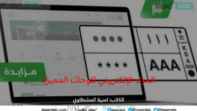 المرور السعودي يطرح المزاد الإلكتروني للوحات المميزة اليوم عبر أبشر