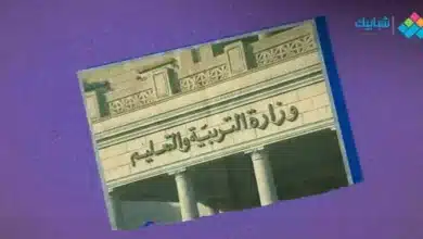 تنسيق الثانوية العامة محافظة المنوفية 2023-2024 محافظة المنوفية