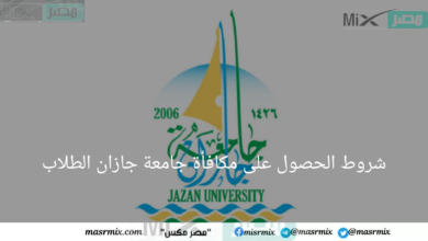“جامعة جازان” تعلن عن شروط الحصول على مكافأة التفوق للطلاب 2023