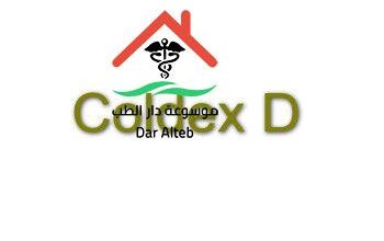 كولديكس دي شراب أقراص Coldex-D