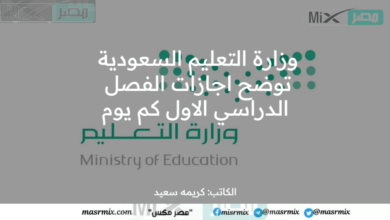 وزارة التعليم السعودية توضح اجازات الفصل الدراسي الاول كم يوم