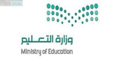 وزارة التعليم توضح موعد بداية الحصة الأولي للعام الدراسي الجديد