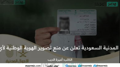 الأحوال المدنية السعودية تعلن عن منع تصوير الهوية الوطنية لأي ظرف