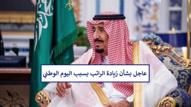 “المالية السعودية” تحسم الجدل حول صدور أمر ملكي بزيادة الراتب بمناسبة اليوم الوطني الـ 93