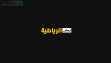 تردد قناة أبو ظبي الرياضية 2023 AD Sports