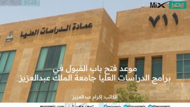 جامعة الملك عبدالعزيز تعلن موعد فتح باب القبول في برامج الدراسات العليا العامة والتنفيذية والمهنية للعام 1446